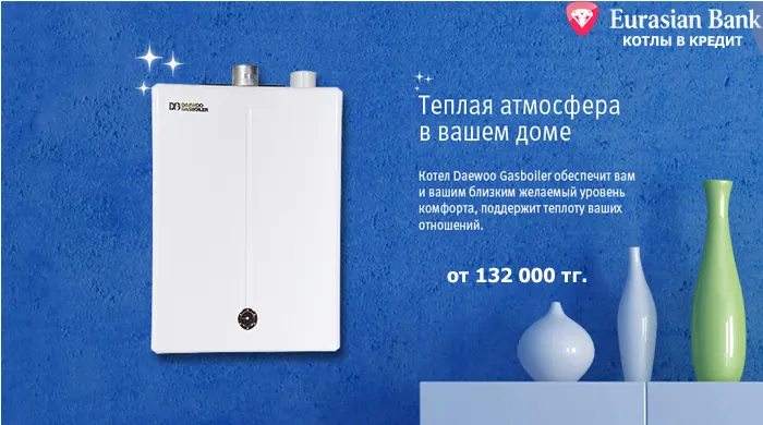 Газовые котлы Daewoo