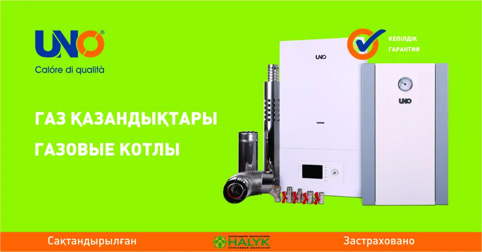 Газовые котлы UNO