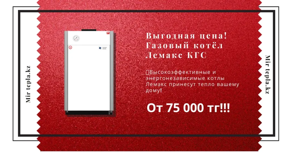 Газовые котлы Лемакс