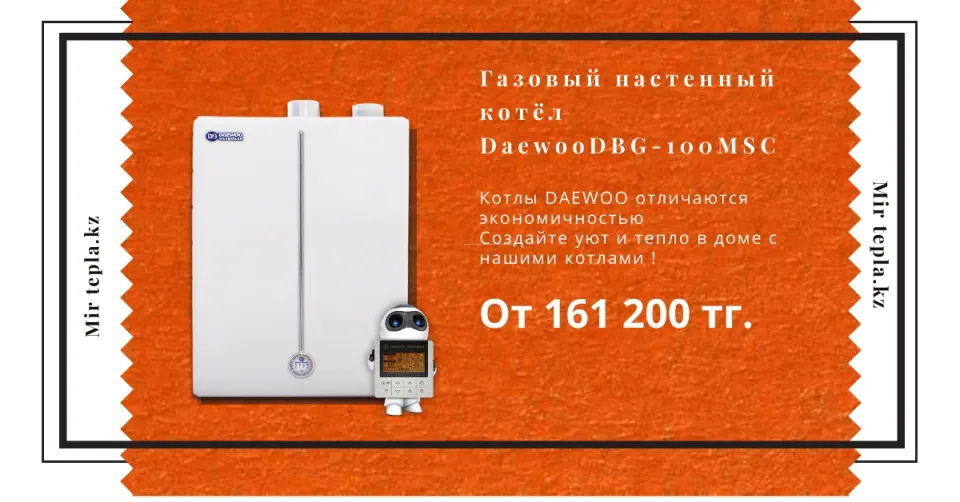 Газовые котлы Daewoo