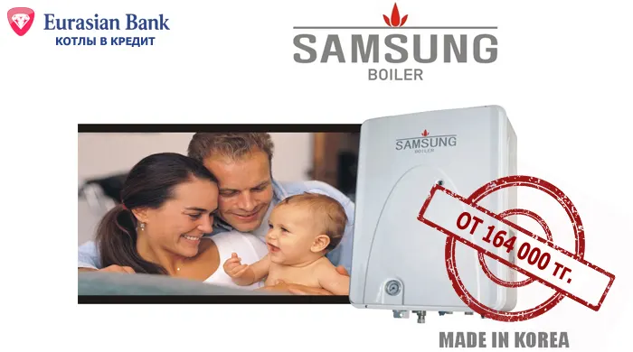 Газовые котлы Samsung