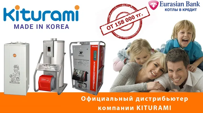 Газовые котлы Kiturami