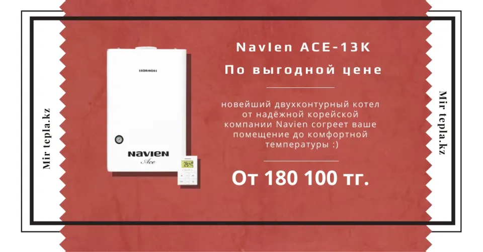 Газовые котлы Navien