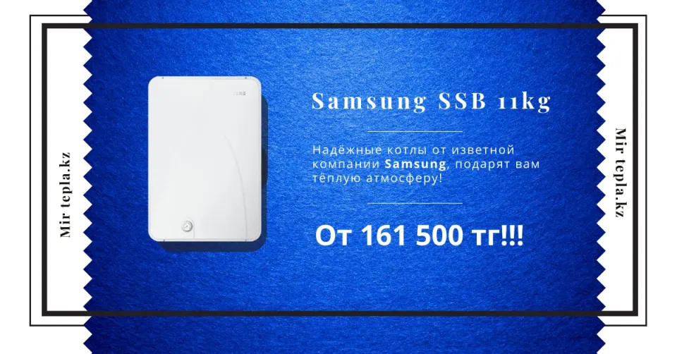 Газовые котлы Samsung